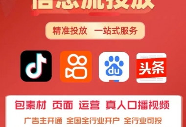 信息流搜索推广必看