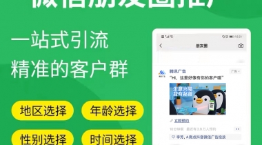 朋友圈广告优势